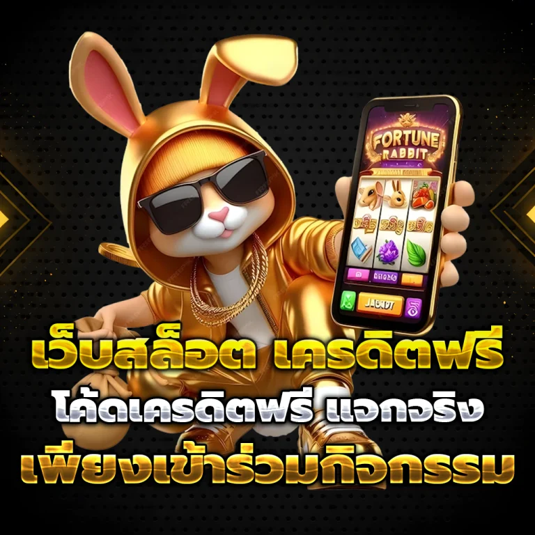 จ่ายดี เครดิตฟรี
